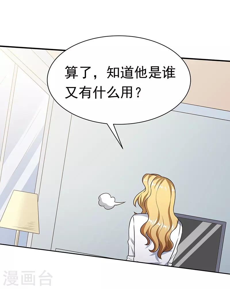 妙手狂医在线观看漫画,第39话 正式见面2图