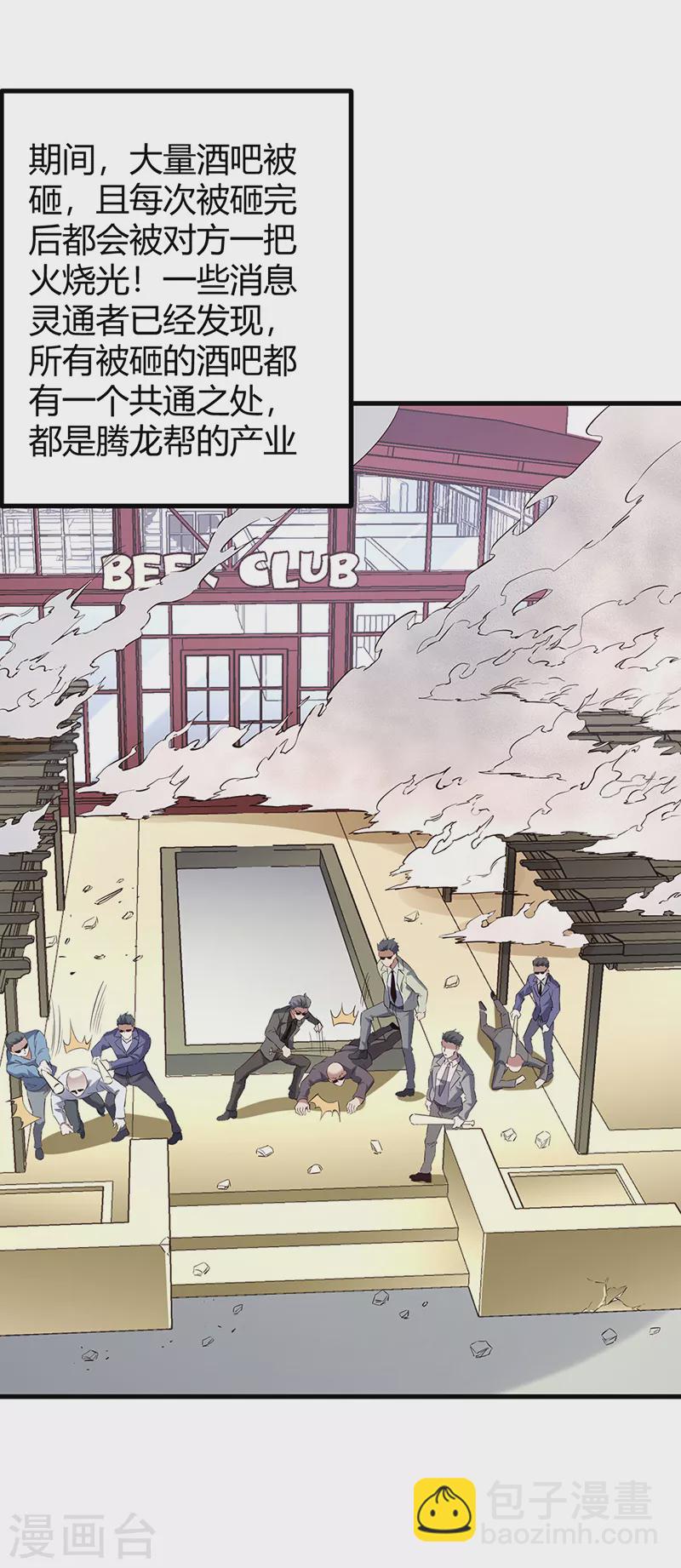 小说妙手狂医漫画,第284话 恶性事件频发2图