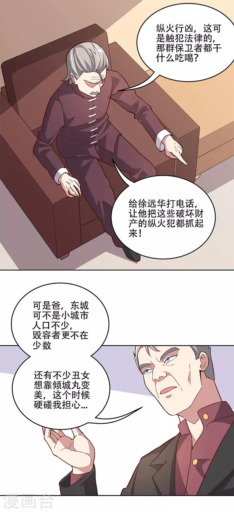 小说妙手狂医漫画,第156话 群众的怒火1图
