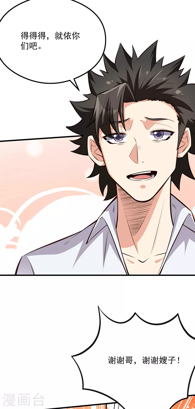 小说妙手狂医漫画,第292话 新的家人2图