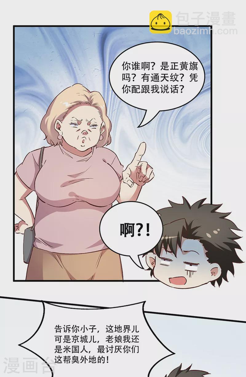 妙手狂医50漫画,第238话 姓许名影2图