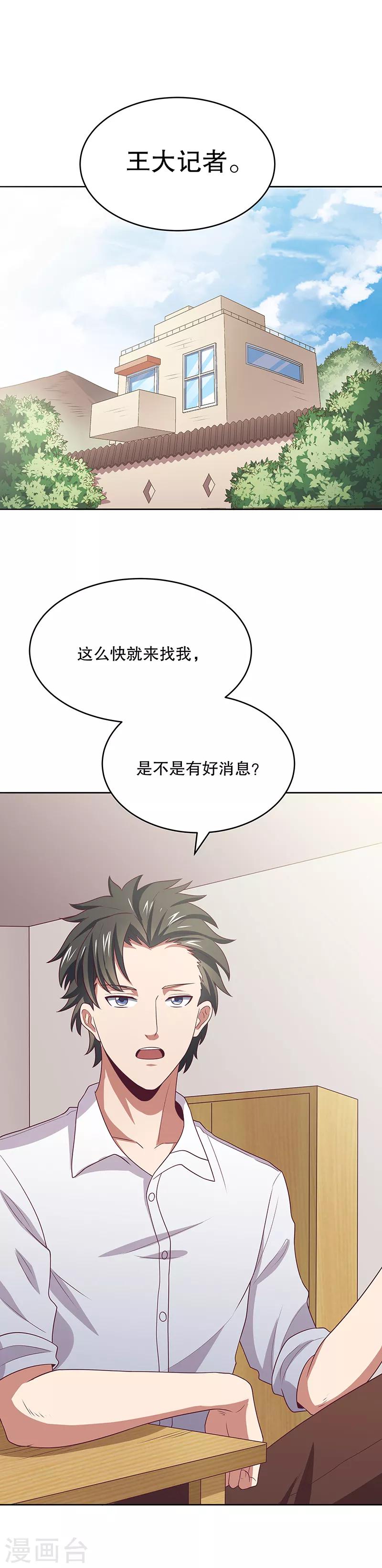 妙手狂医漫画免费下拉式阅读漫画,第18话 未婚妻危机1图