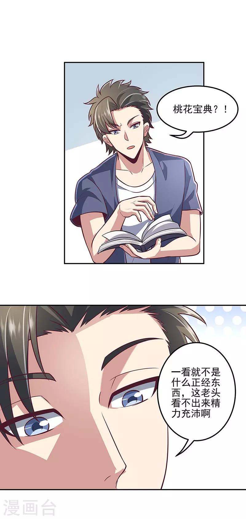 小说妙手狂医漫画,第103话 我想了解你1图