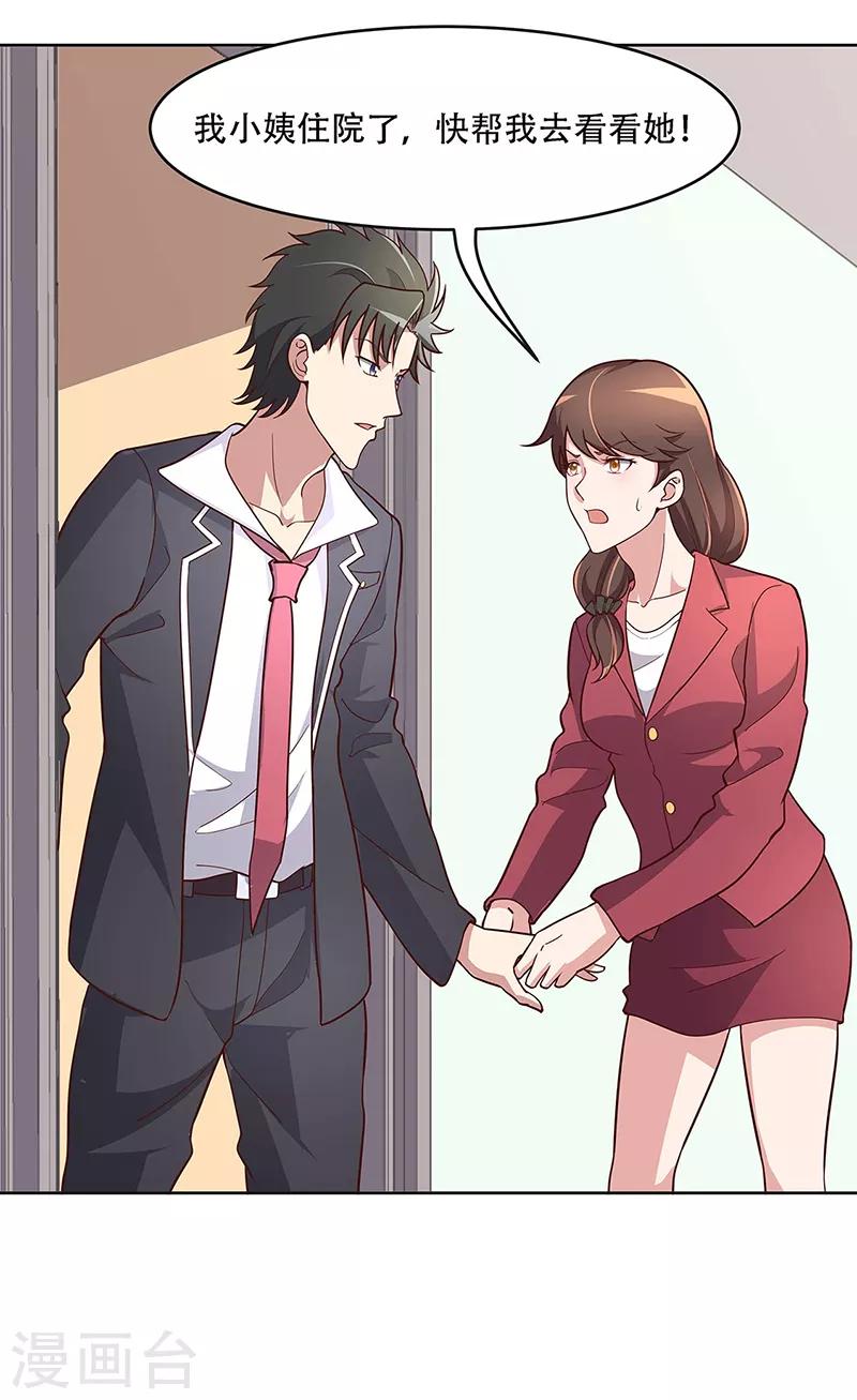 小说妙手狂医漫画,第158话 难得酝酿一次1图