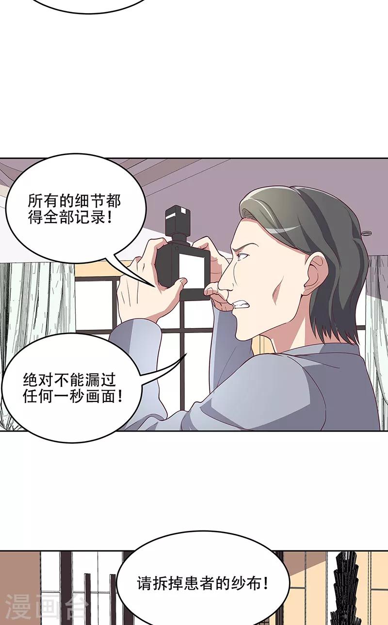 妙手狂医漫画免费下拉式漫画漫画,第153话 倾城之父！2图