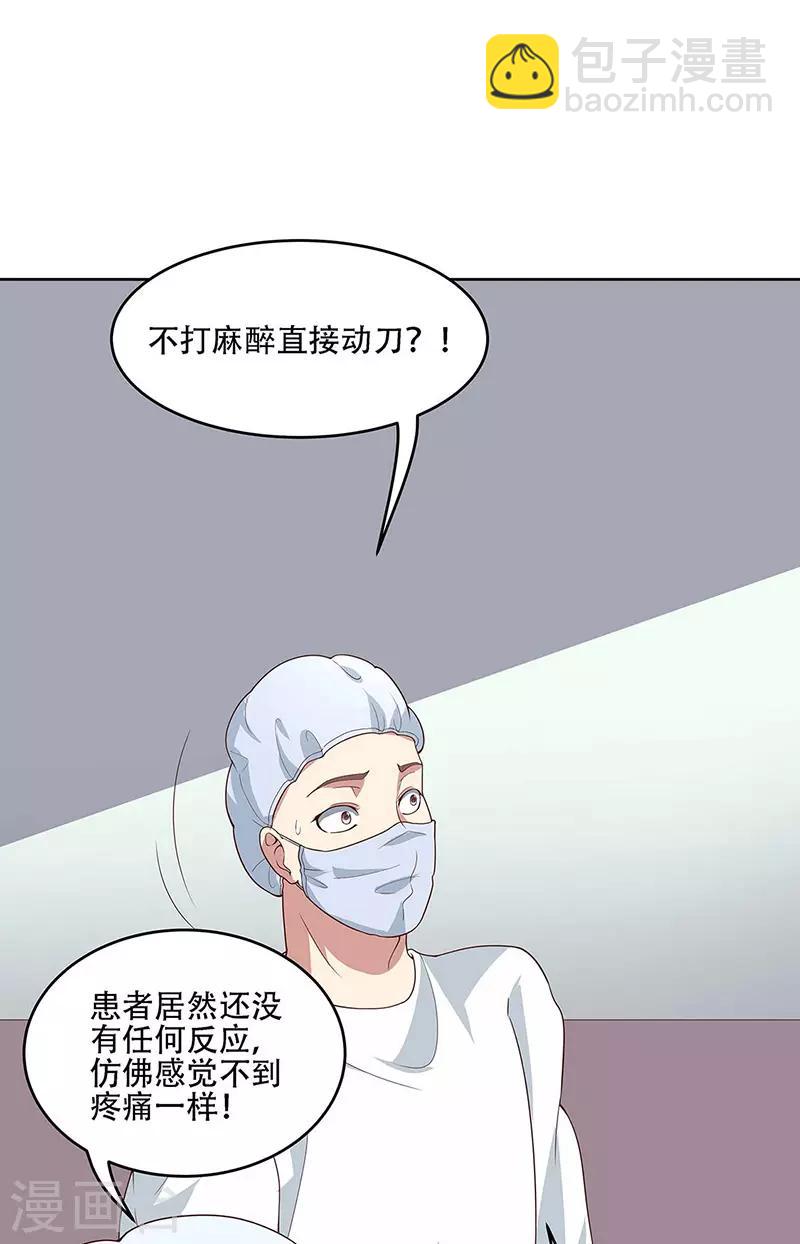 妙手狂医莫文杰漫画,第142话 胜负已定1图