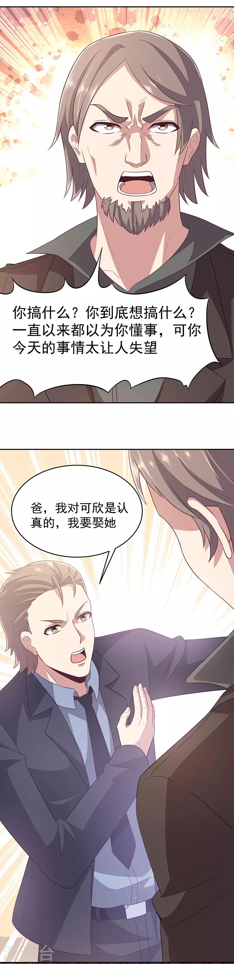 妙手狂医在线观看漫画,第87话 欧阳幸月1图