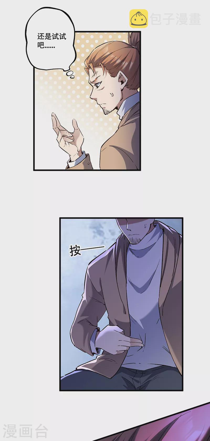 小说妙手狂医漫画,第299话 比划比划1图