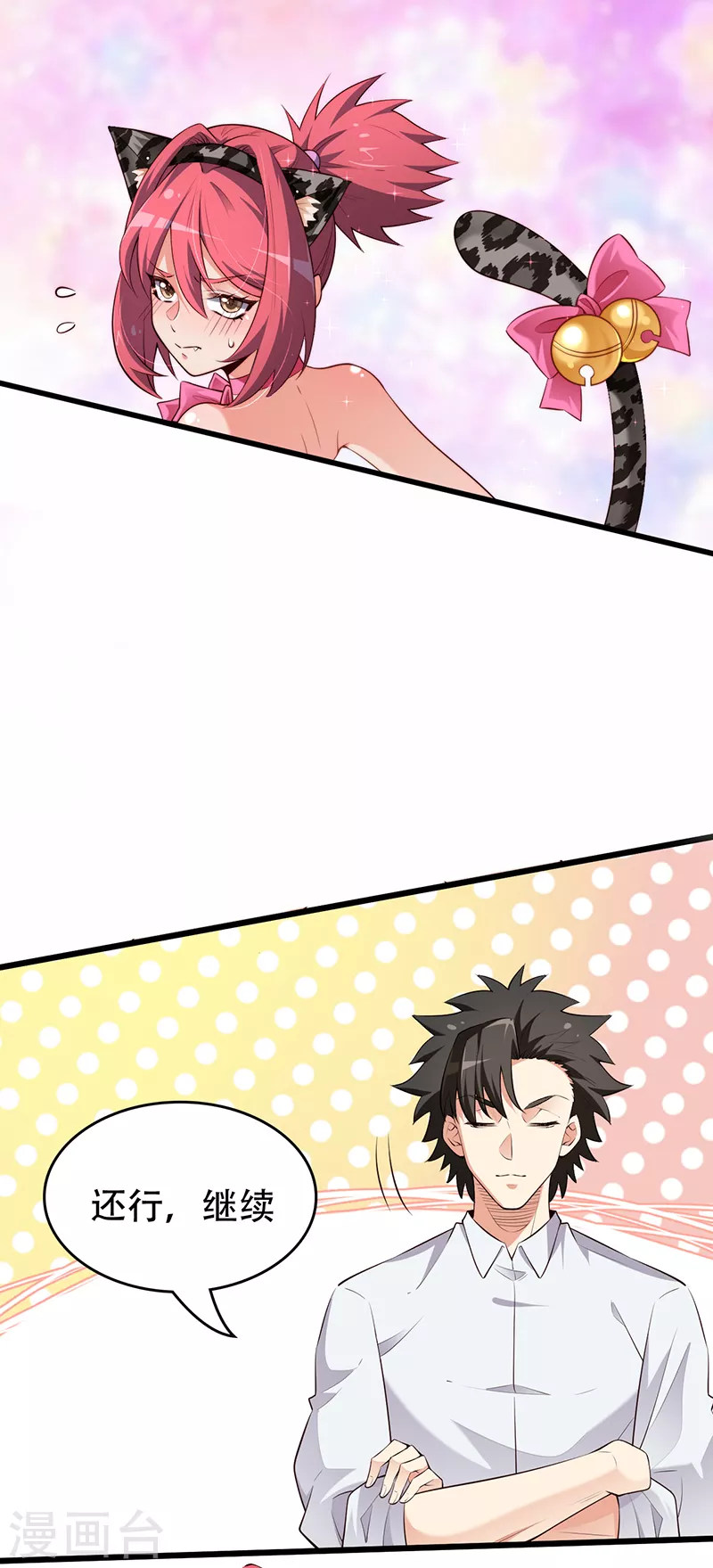 小说妙手狂医漫画,第234话 不愧是我的眼光2图