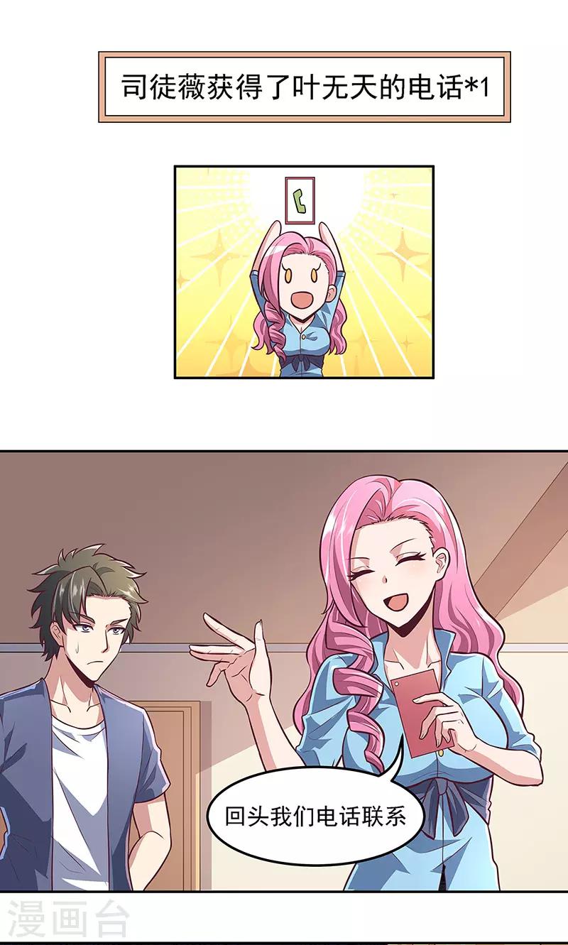 小说妙手狂医漫画,第101话 司徒薇2图