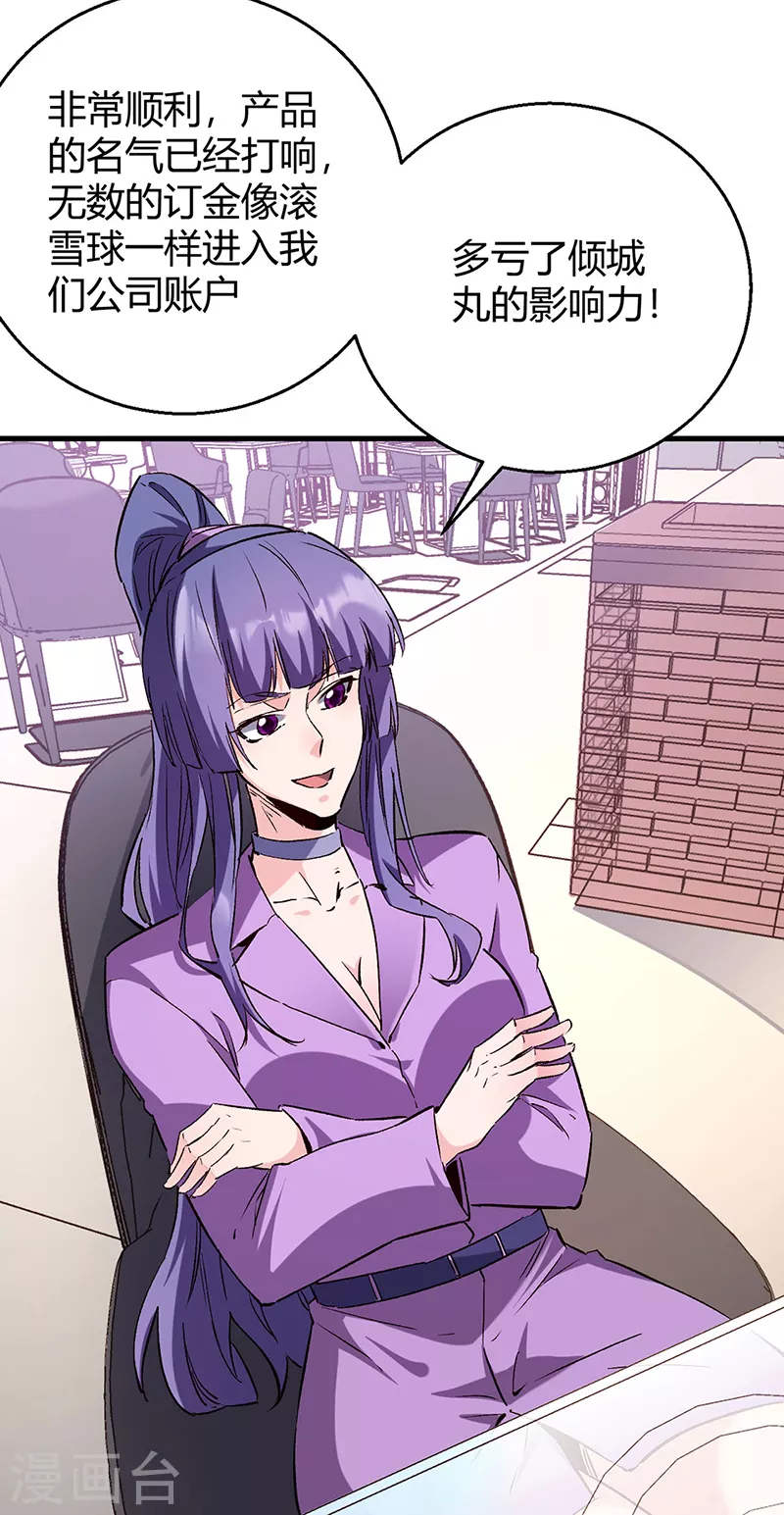 小说妙手狂医漫画,第285话 不速之客1图