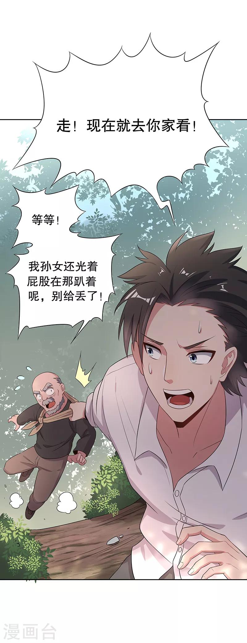 妙手狂医免费完整版漫画,第3话 臭流氓别碰我1图