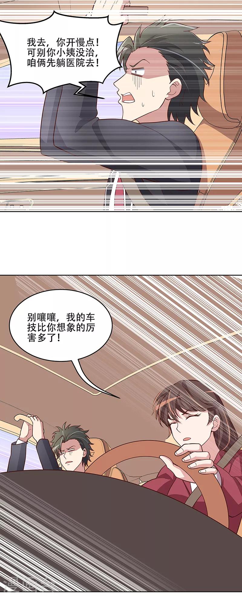 小说妙手狂医漫画,第158话 难得酝酿一次1图