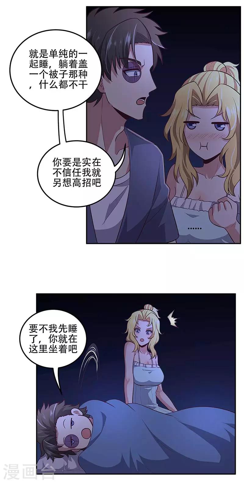 妙手狂医漫画完整版漫画,第96话 君子1图