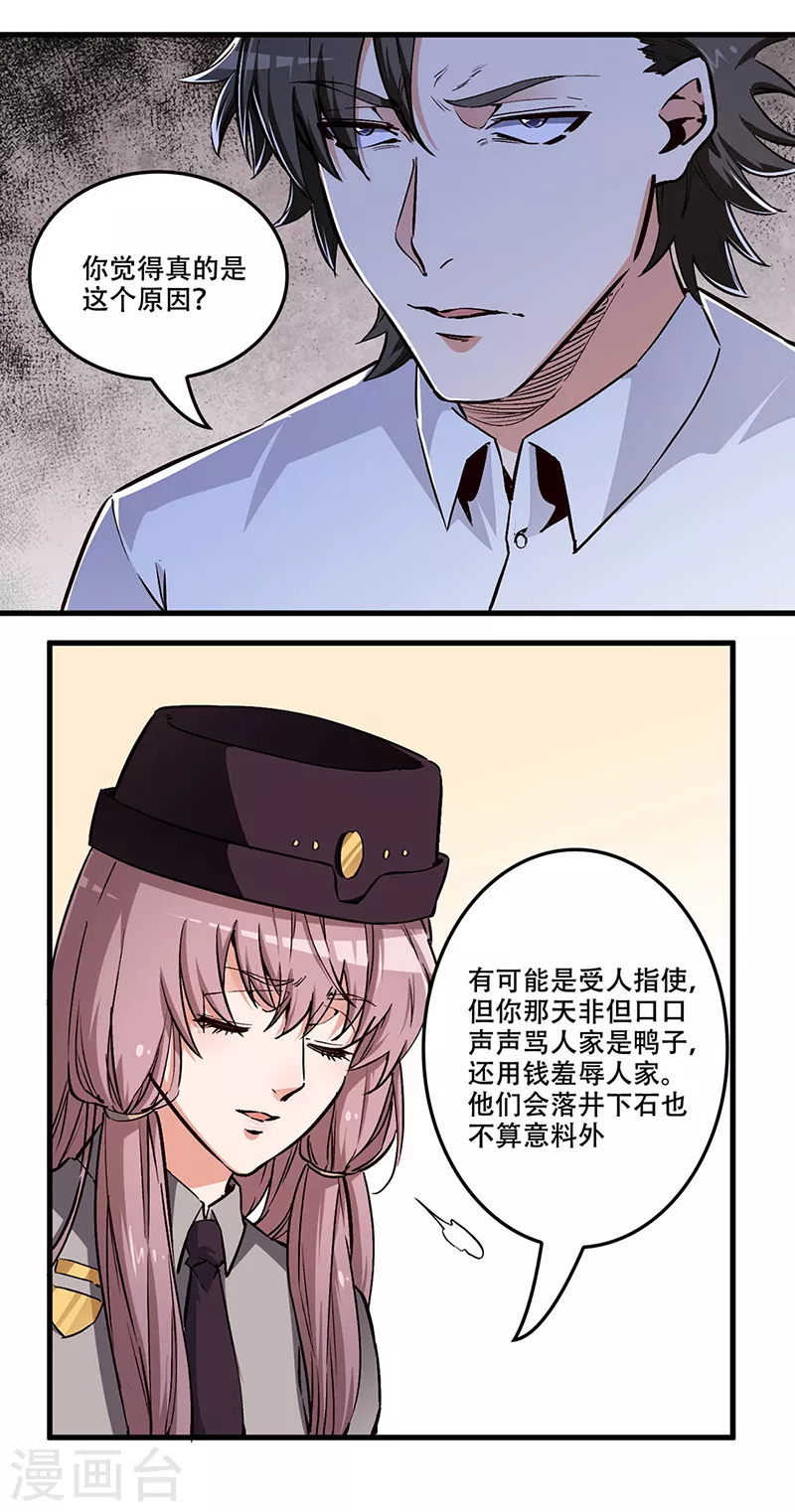小说妙手狂医漫画,第179话 杀气！1图