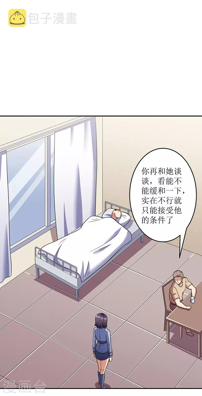 妙手狂医在都市免费阅读全文漫画,第60话 虚假的真心2图