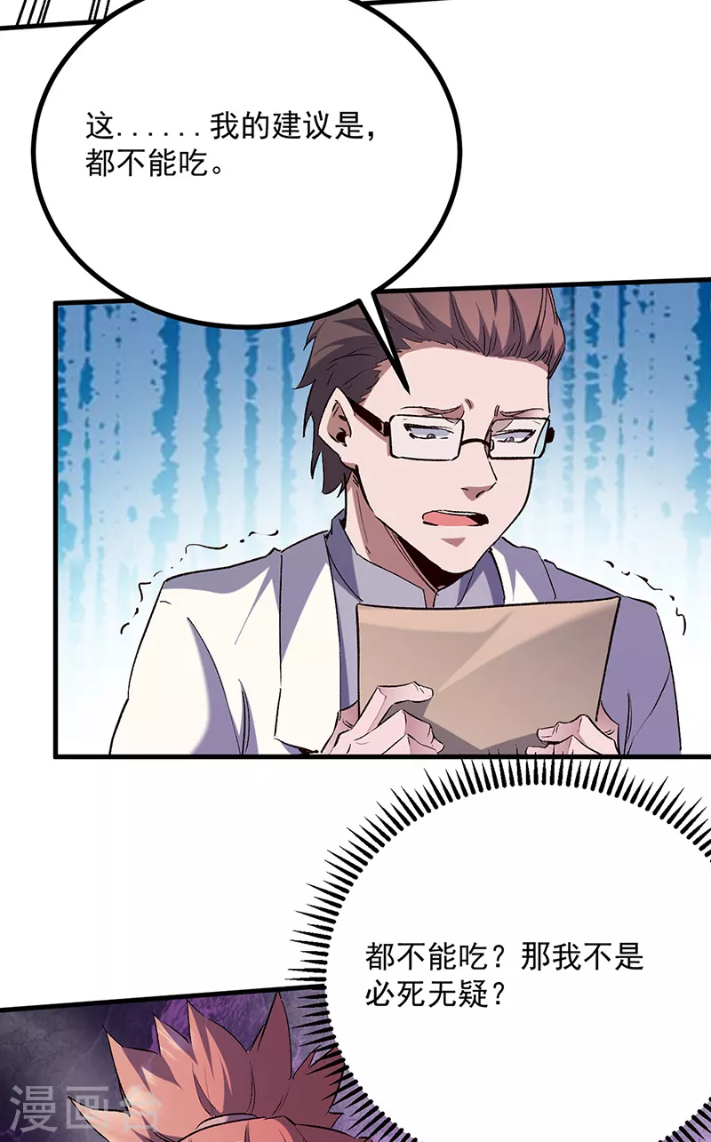 小说妙手狂医漫画,第305话绝对不是她1图