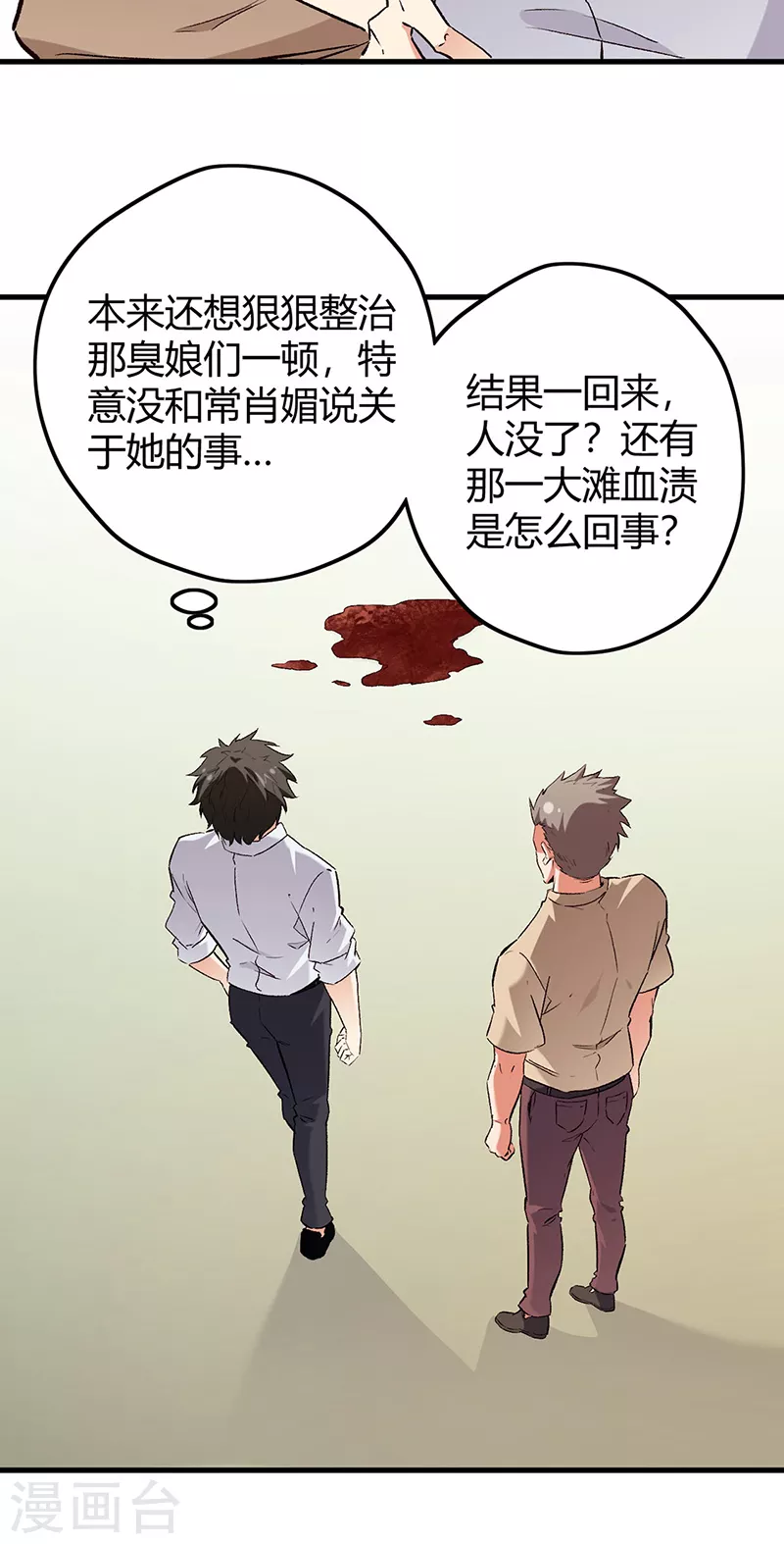 妙手狂医霍天磊免费阅读漫画,第224话 爷身边有高手！2图