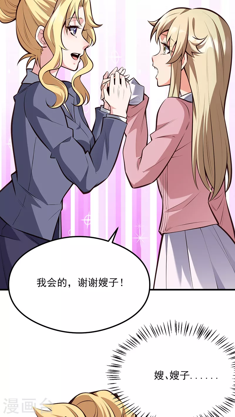 小说妙手狂医漫画,第292话 新的家人1图
