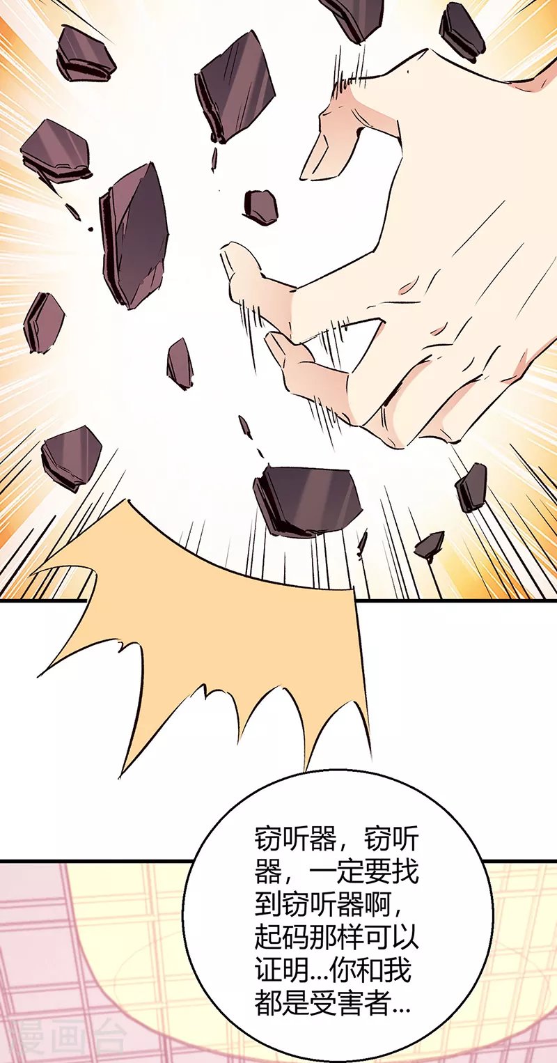 妙手狂医小说人物介绍漫画,第288话 试探并确认2图