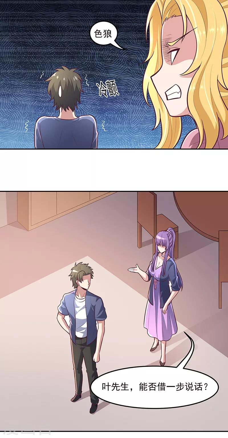 小说妙手狂医漫画,第101话 司徒薇1图