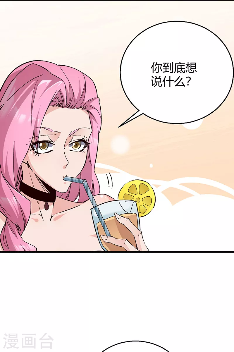 小说妙手狂医漫画,第288话 试探并确认1图