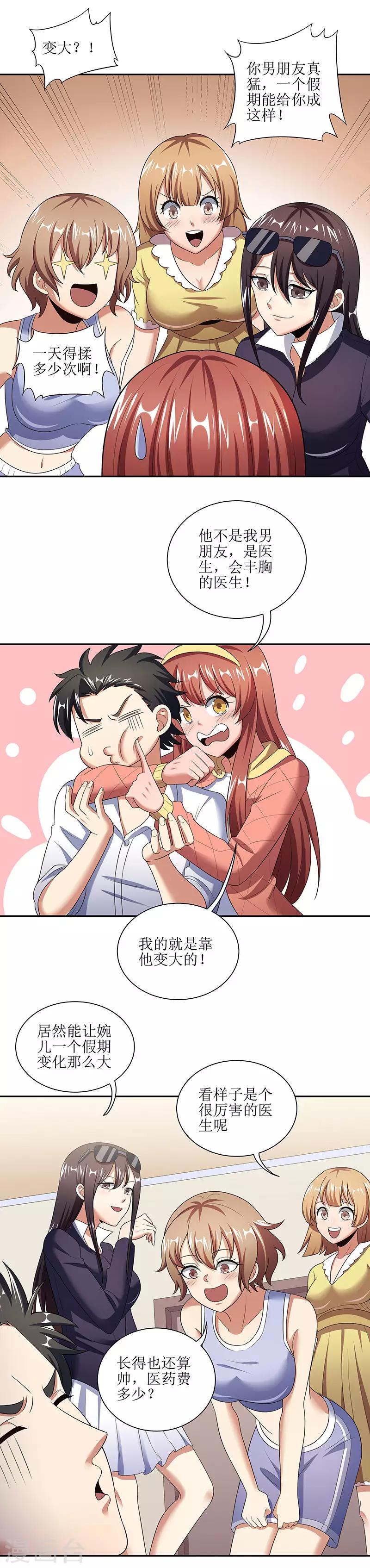 小说妙手狂医漫画,第55话 压枪绝活1图