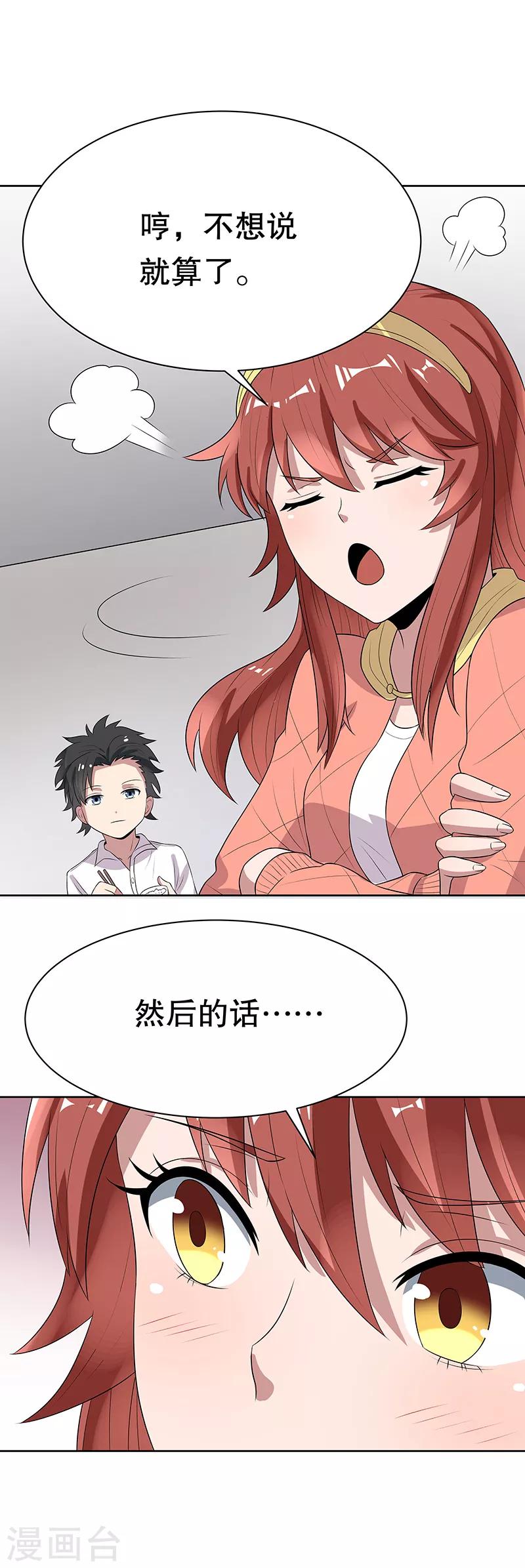 小说妙手狂医漫画,第8话 他是我的女人2图