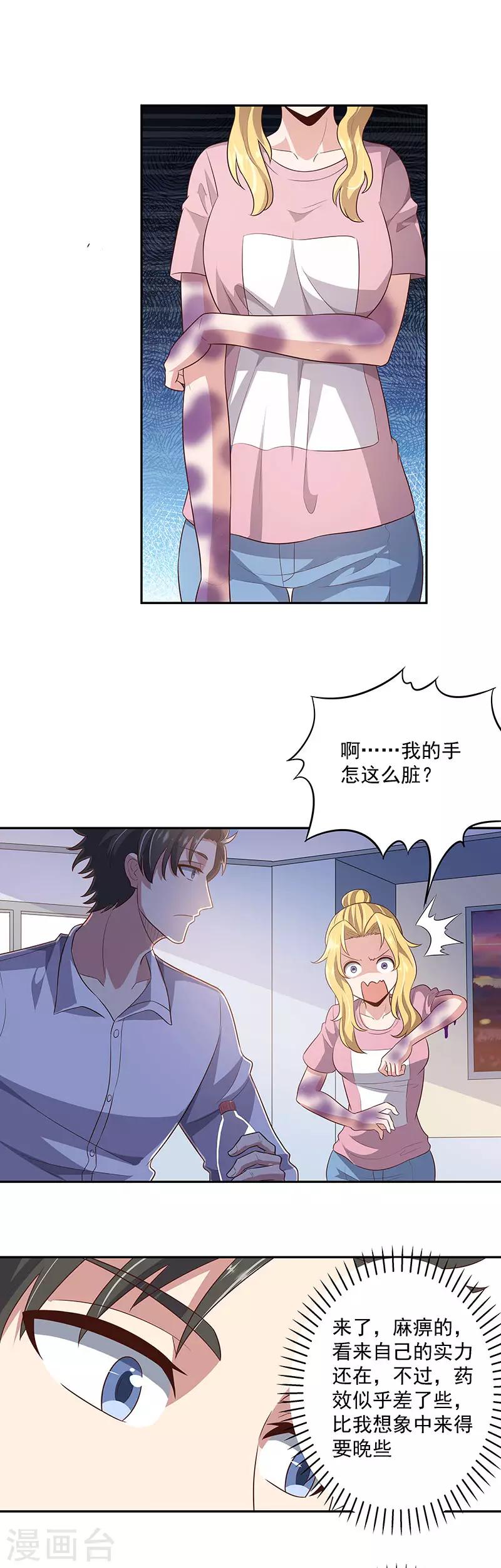 妙手狂医叶无天笔趣阁漫画,第84话 洗香香1图