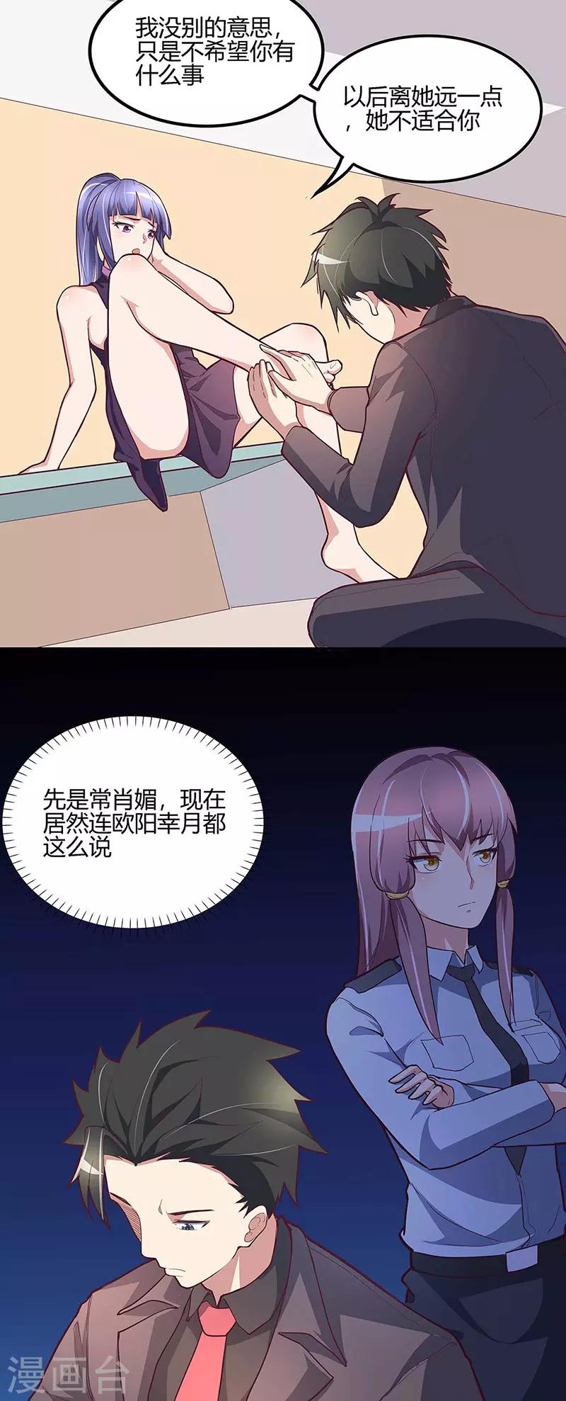 妙手狂医续集漫画,第131话 我才不是腿控！2图