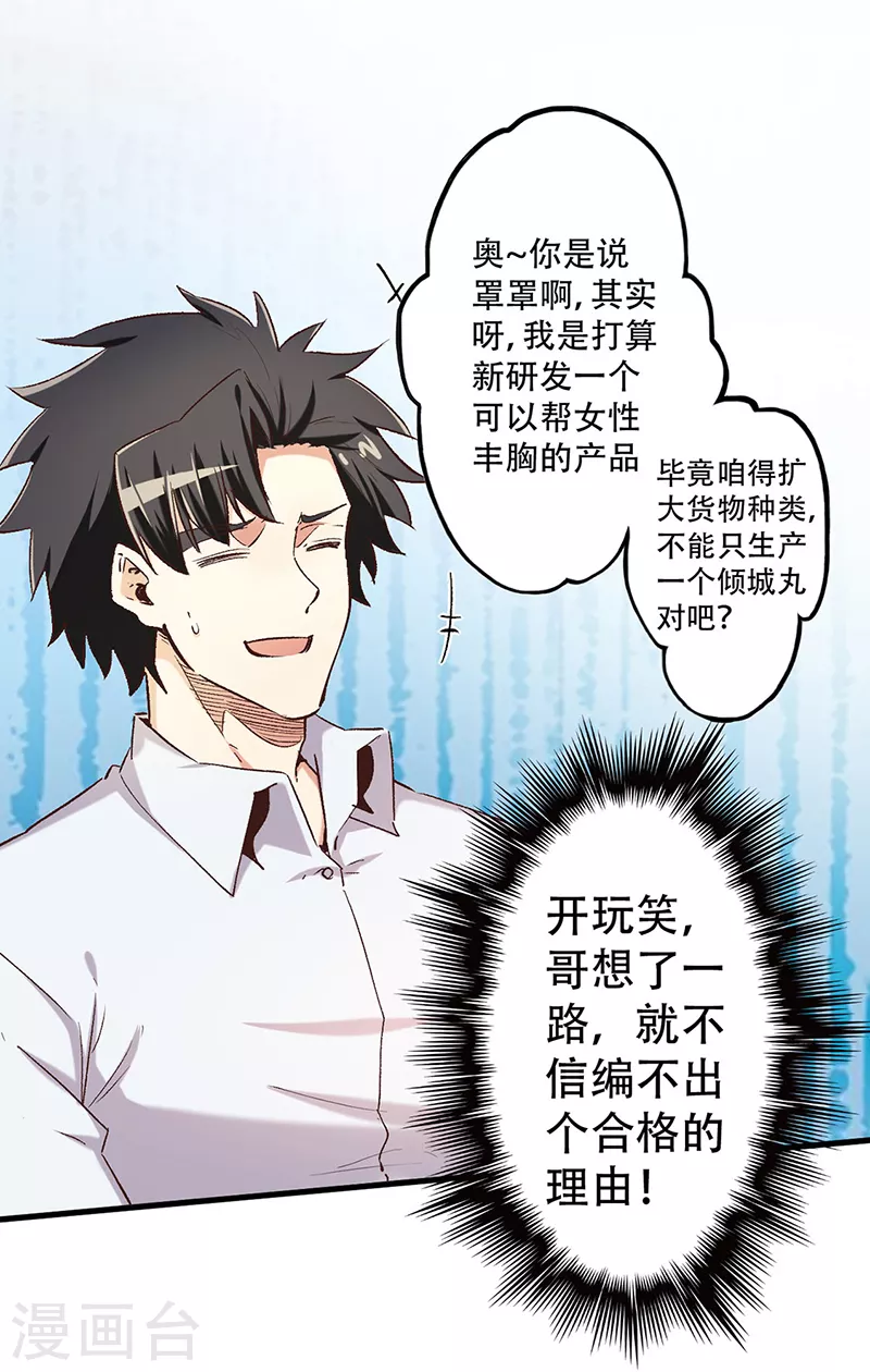 小说妙手狂医漫画,第254话 快来个人救场！2图
