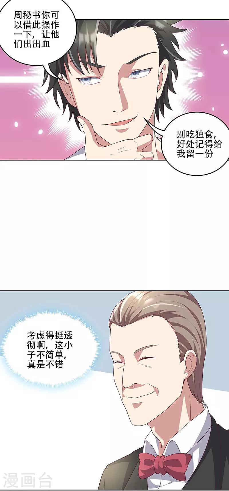 妙手狂医女主角有几个漫画,第144话 天欣红颜集团！1图