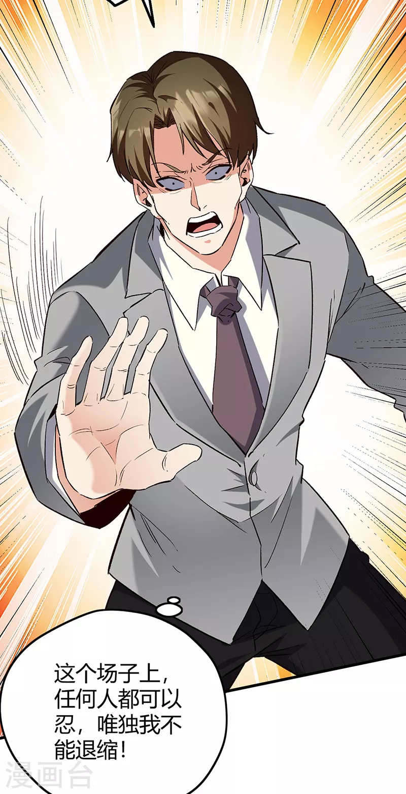 小说妙手狂医漫画,第262话 来搞事的！2图