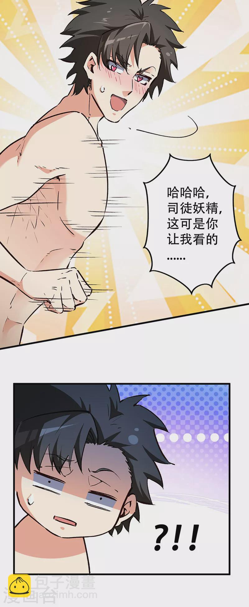 妙手狂医笔趣阁叶无天漫画,第210话 把持得住！1图