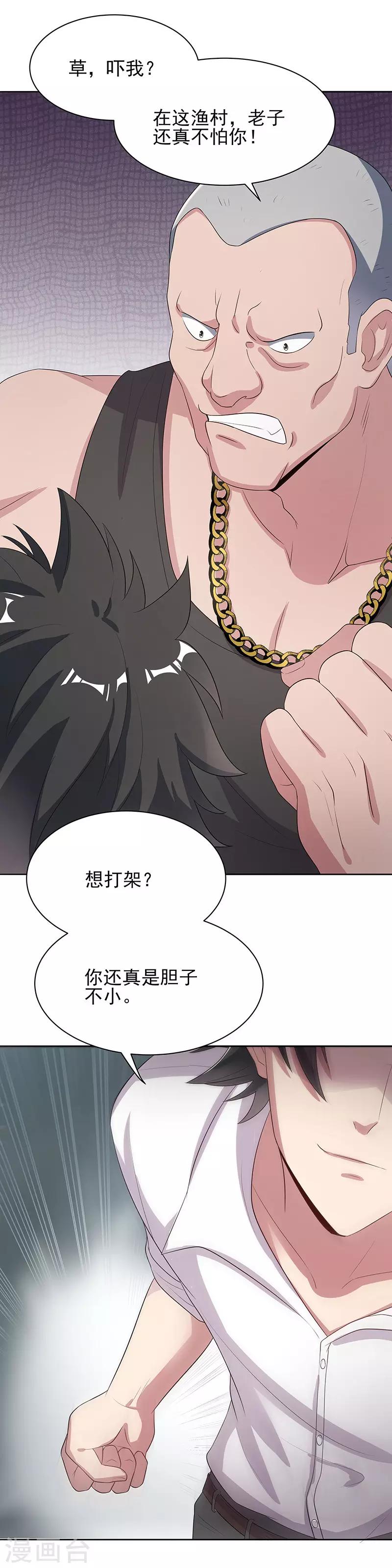小说妙手狂医漫画,第5话 上门逼婚1图