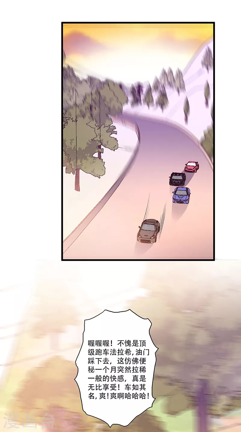 小说妙手狂医漫画,第278话 兜风2图
