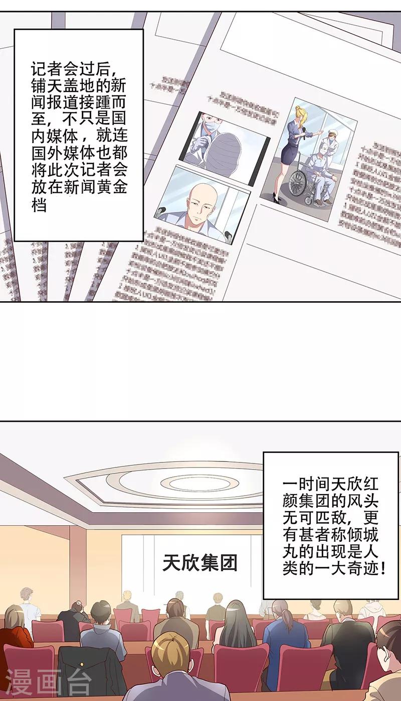 妙手狂医续集漫画,第153话 倾城之父！1图