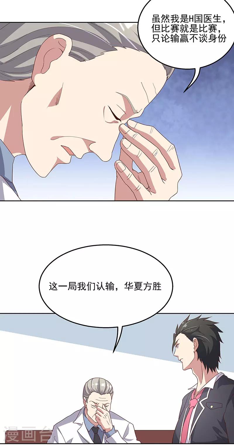 小说妙手狂医漫画,第136话 我们认输2图