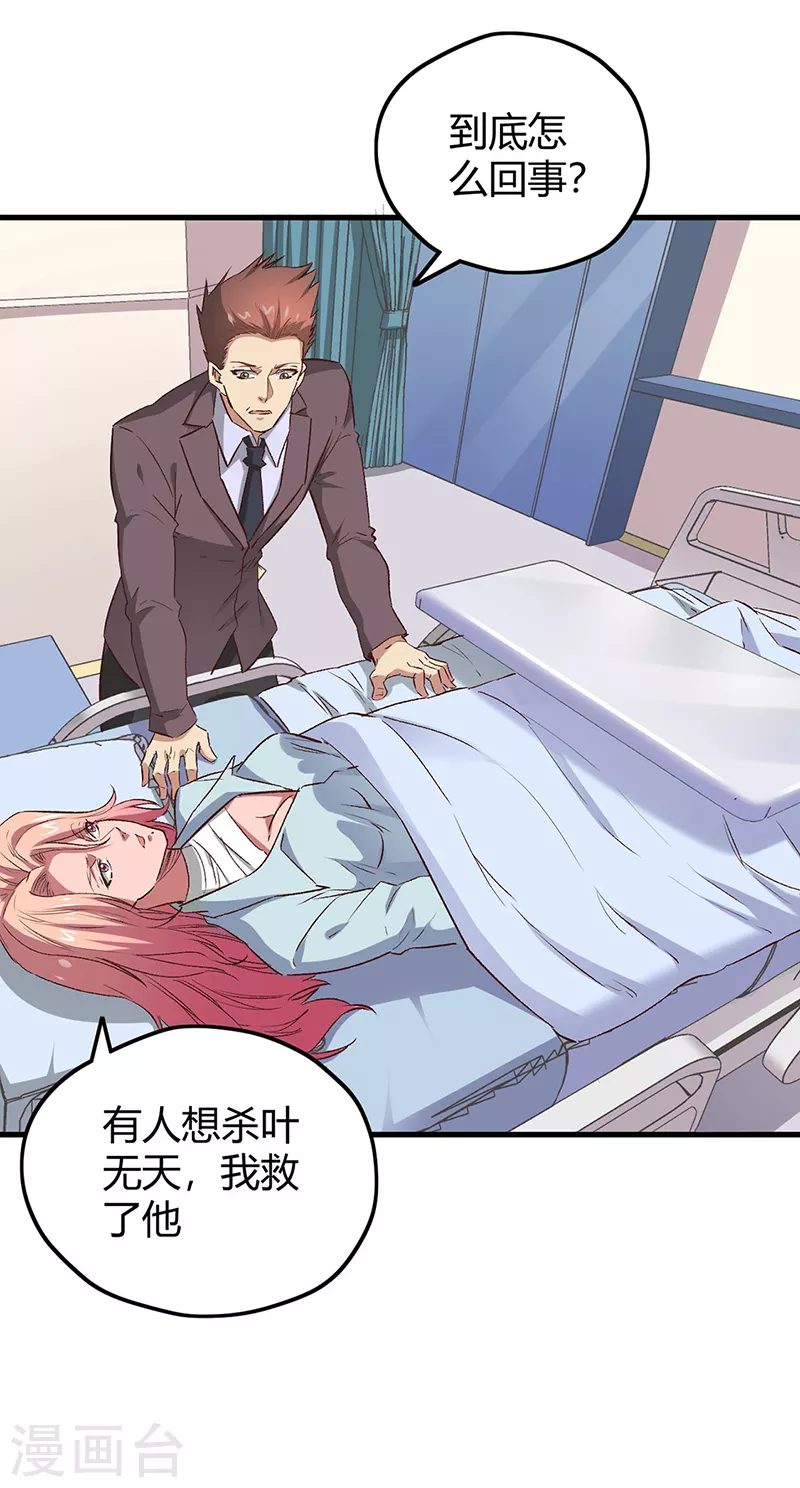 妙手狂医在线观看漫画,第245话 是你砸烂的？1图