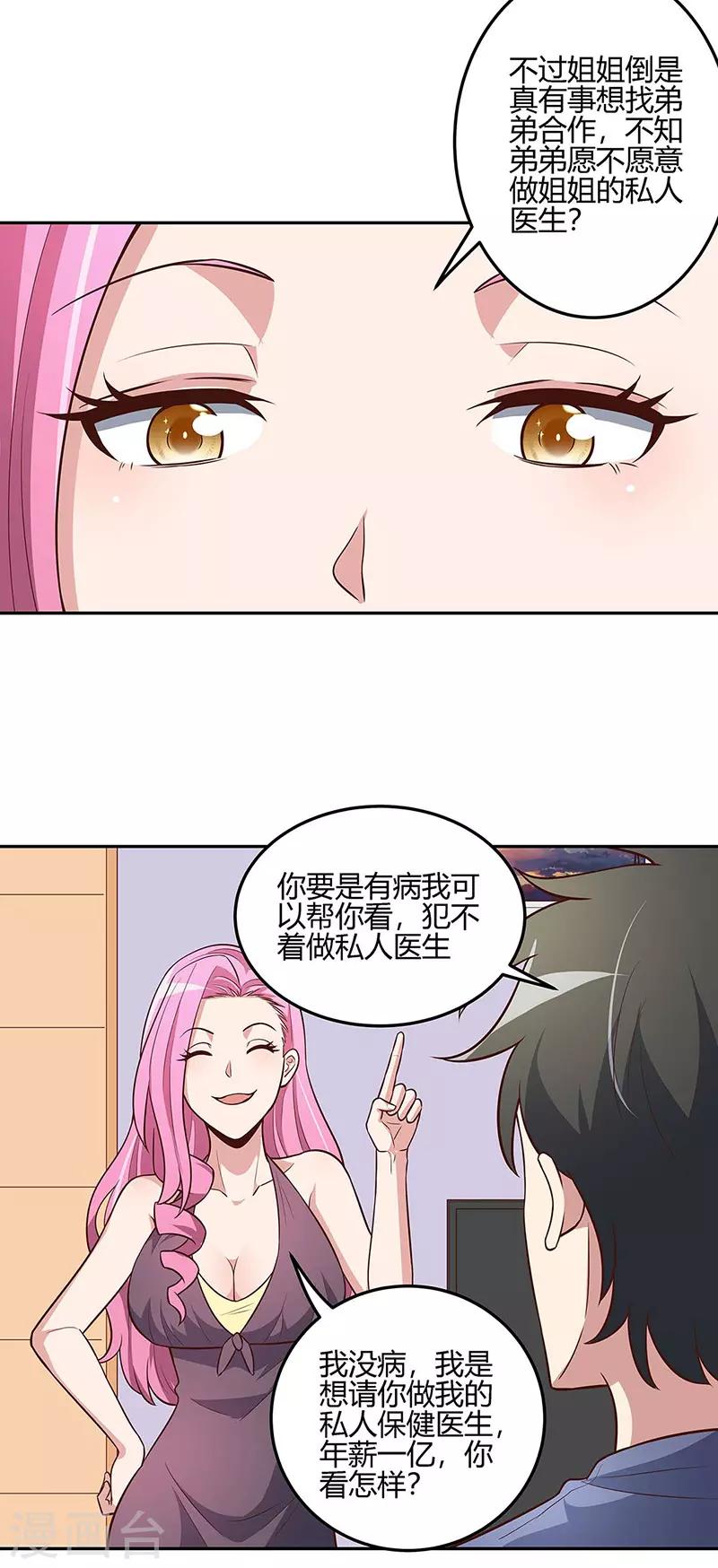 小说妙手狂医漫画,第126话 私人医生1图