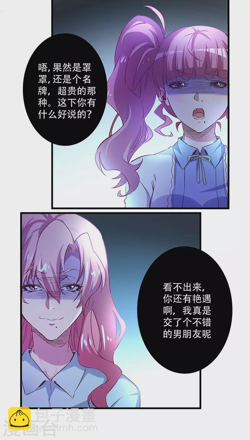 小说妙手狂医漫画,第251话 那是罩罩！1图