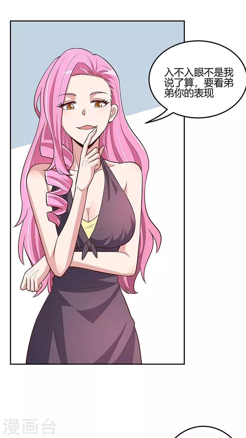 小说妙手狂医漫画,第126话 私人医生2图