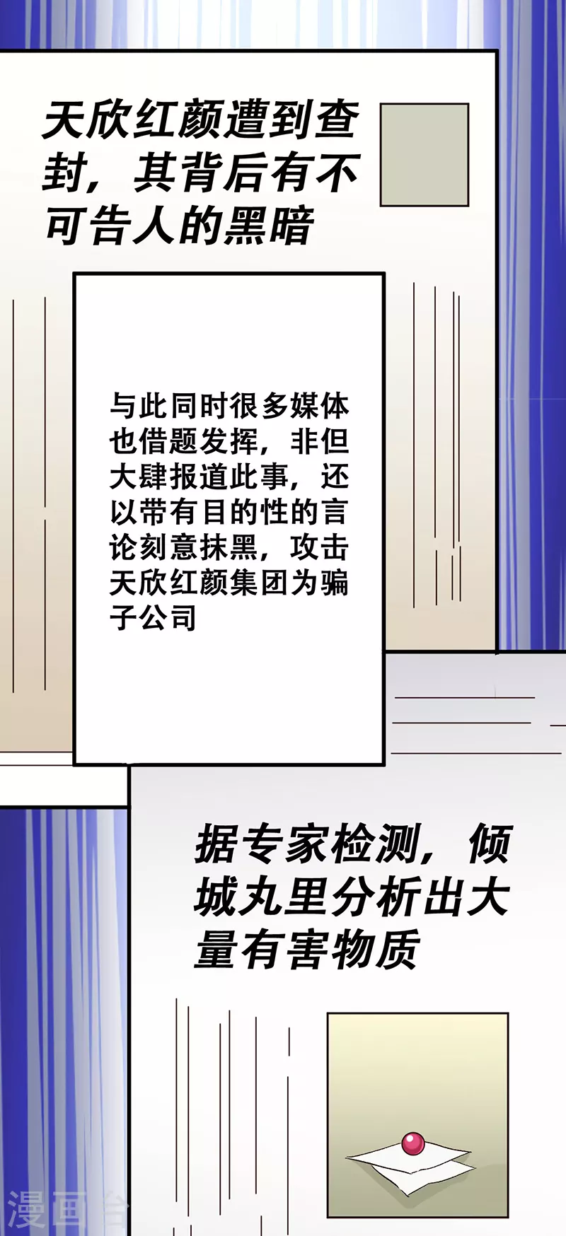 妙手狂医霍天磊免费阅读漫画,第203话 导火索2图