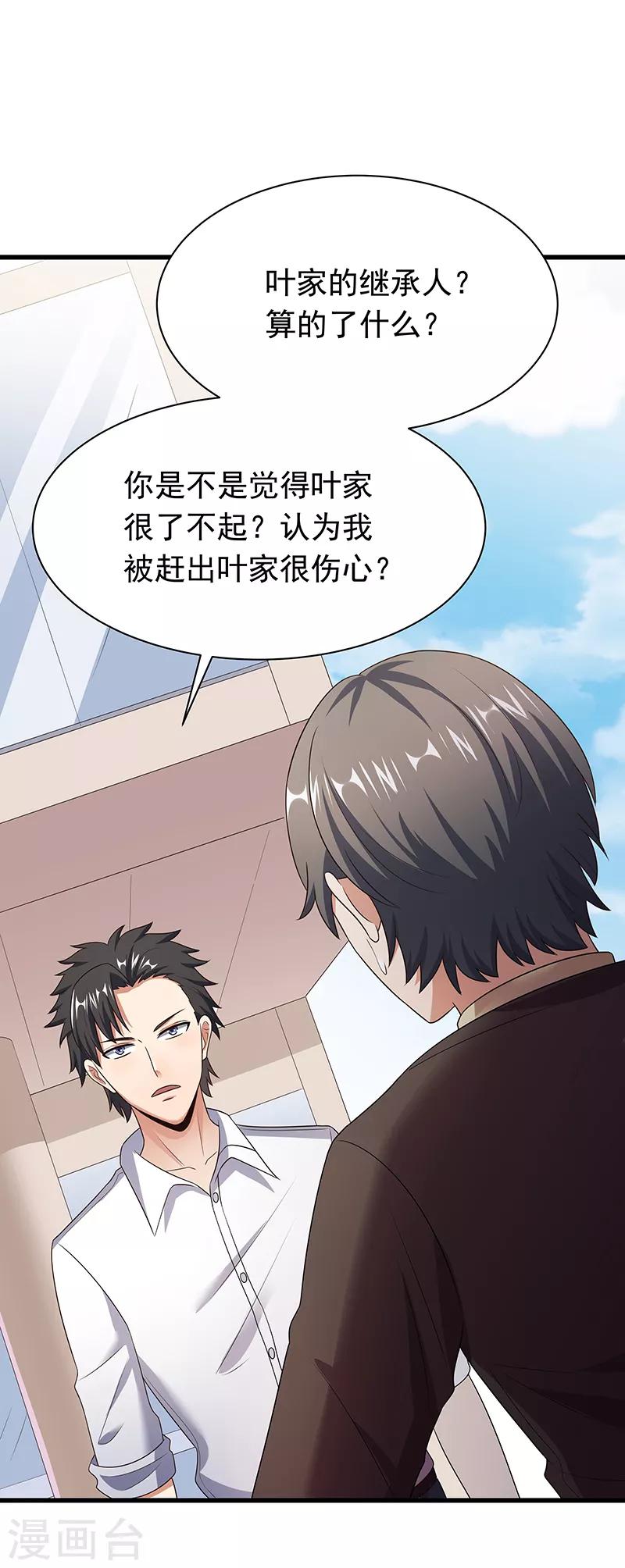 小说妙手狂医漫画,第45话 做回药圣2图