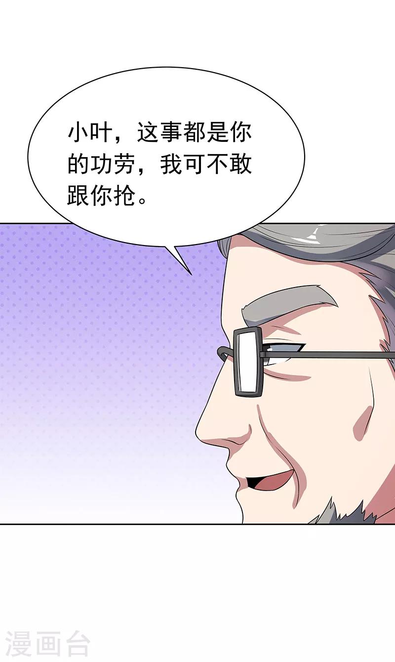 妙手狂医百度百科漫画,第15话 长江后浪推前浪2图