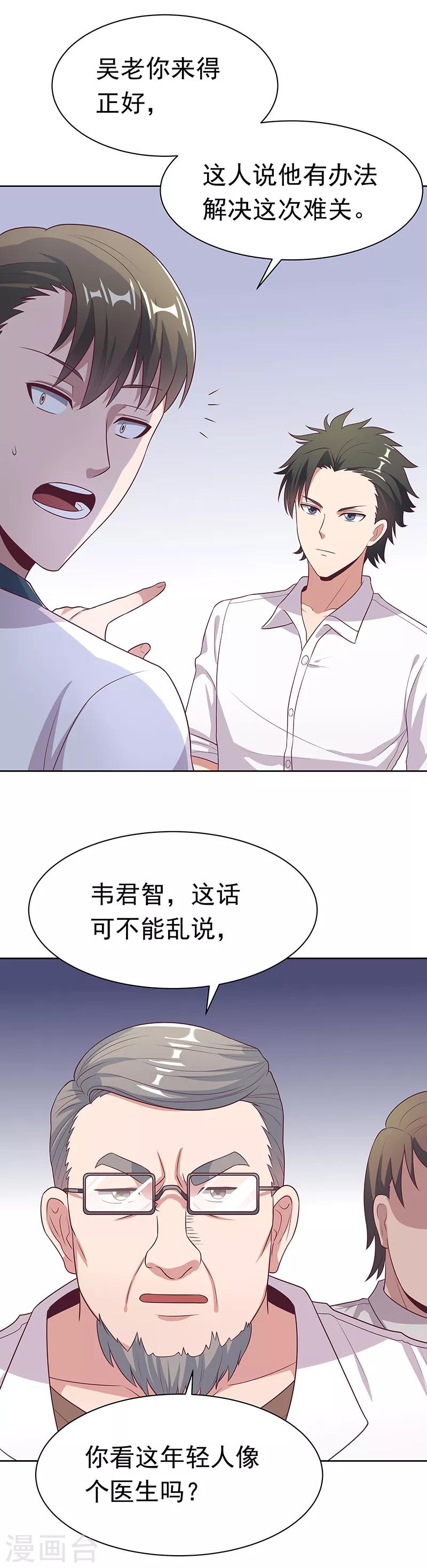 妙手狂医动漫合集漫画,第12话 续命汤1图