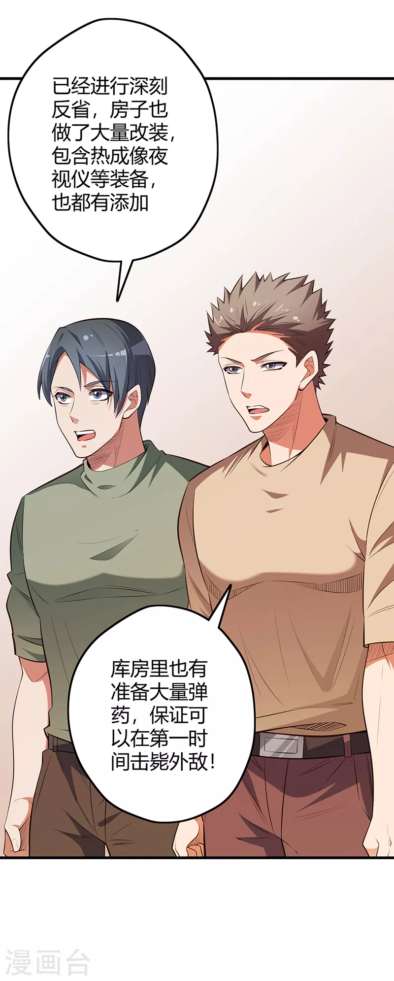 小说妙手狂医漫画,第255话 饿坏了吧？2图