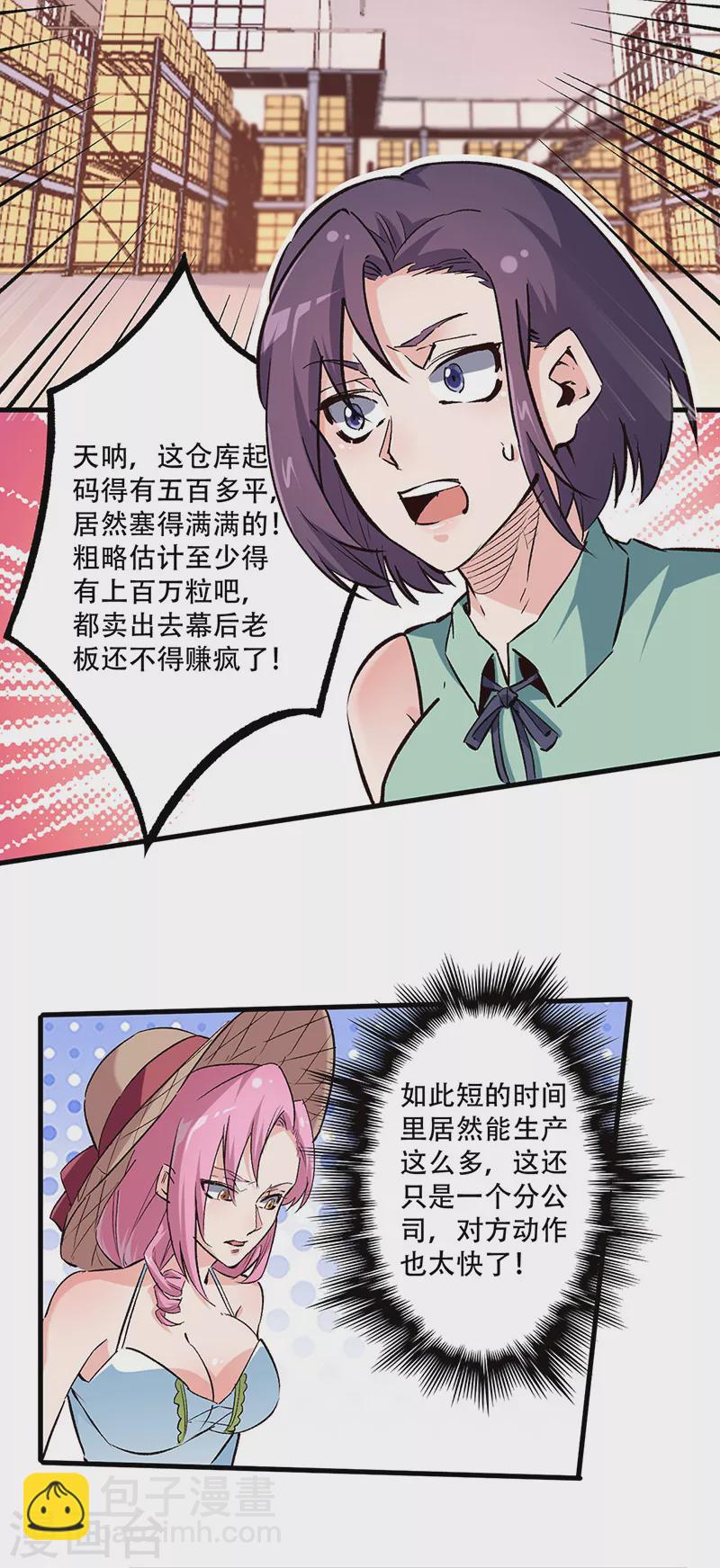 妙手狂医全集免费播放漫画,第207话 烧光1图