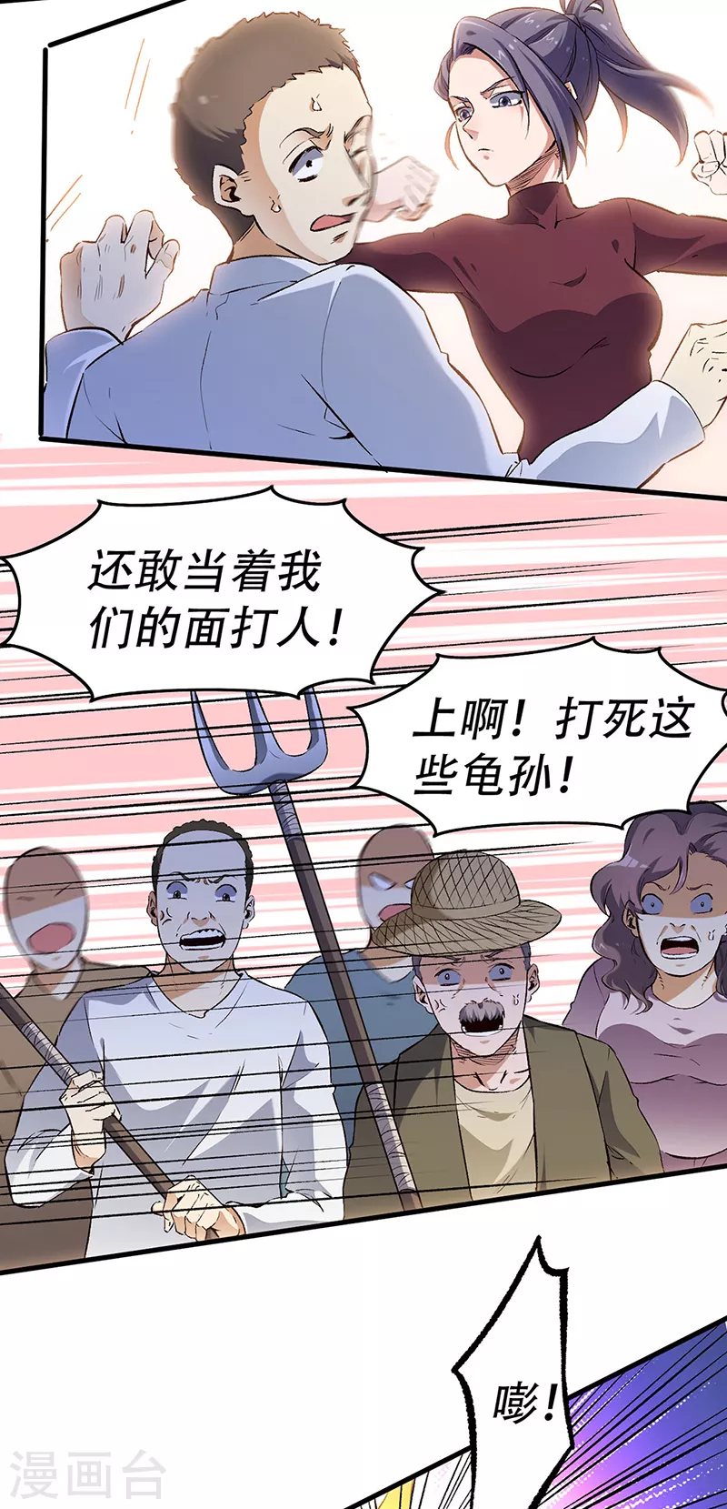 小说妙手狂医漫画,第191话 冲突升级1图