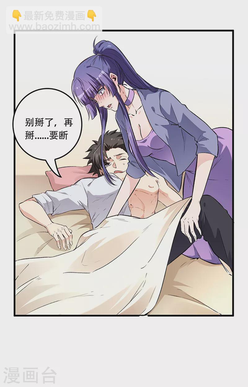 小说妙手狂医漫画,第184话 掰断了咋整？2图